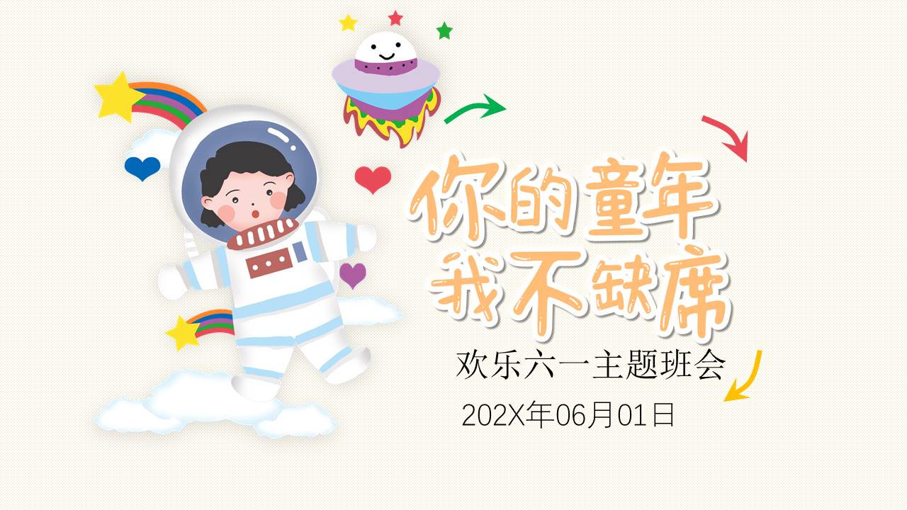 主题班会 (11).pptx